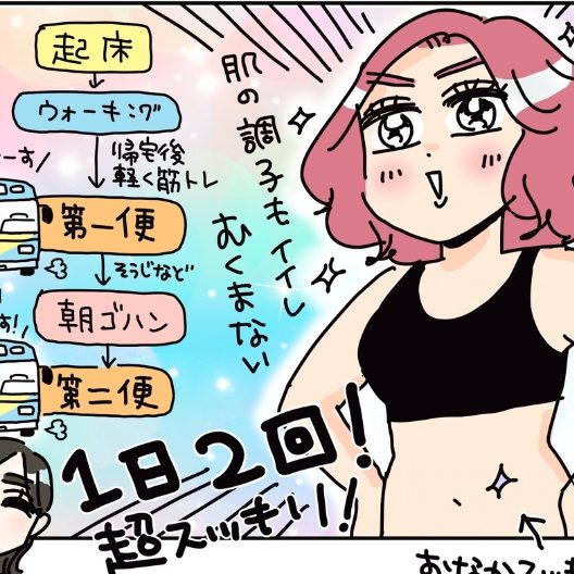 腸は超だいじ！やってよかった腸ファーストライフ【うちらカワイイ族31話】