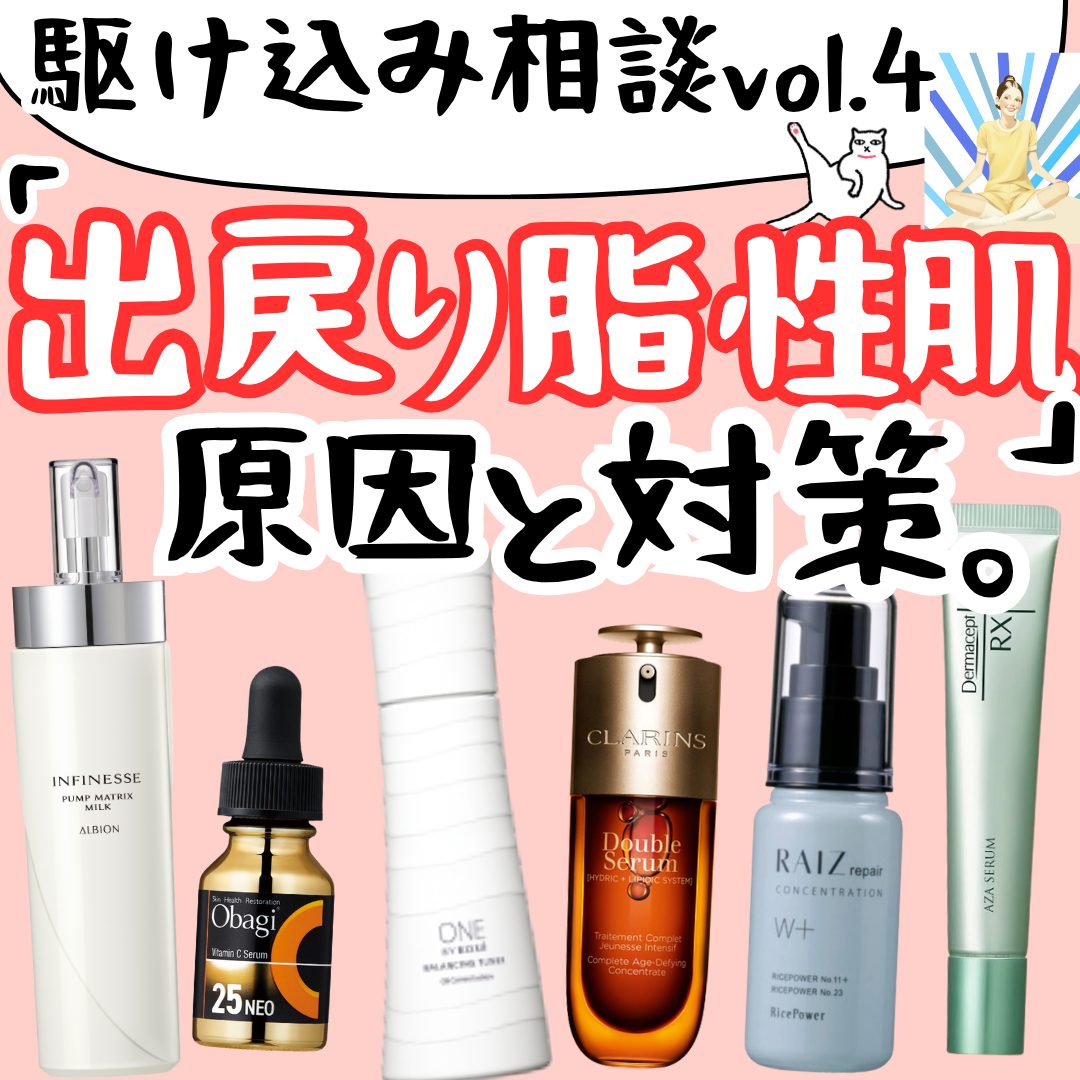 「大人なのに脂性肌に出戻り」って私だけ！？|うさよしの駆け込み美容寺vol.4