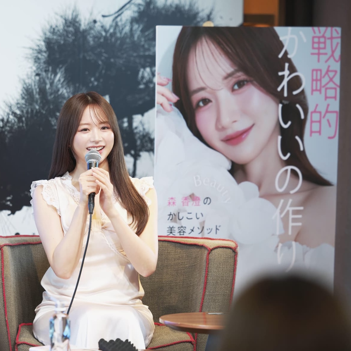 すでに重版で大反響！森香澄初の美容本「戦略的かわいいの作り方」出版イベントに密着♡