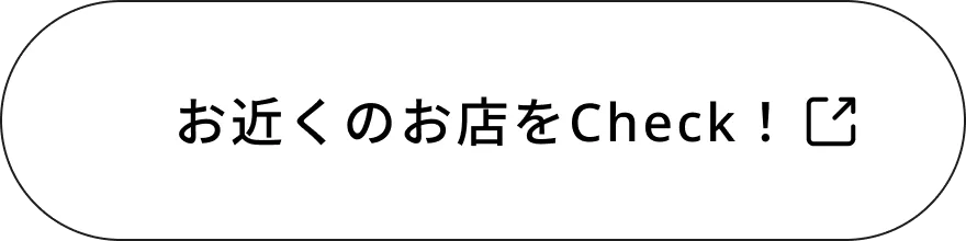 お近くのお店をCheck!