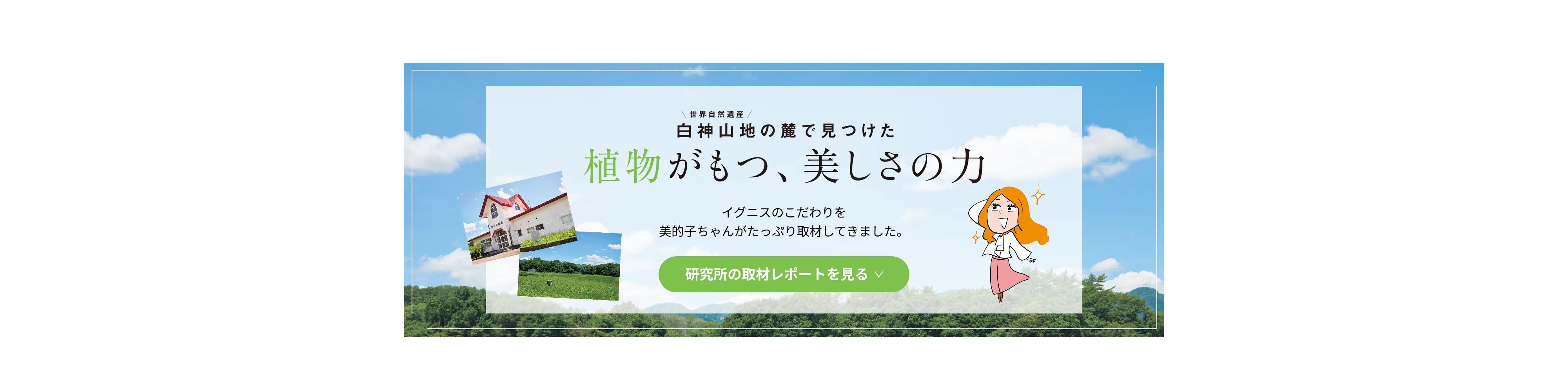 研究所の取材レポートを見る
