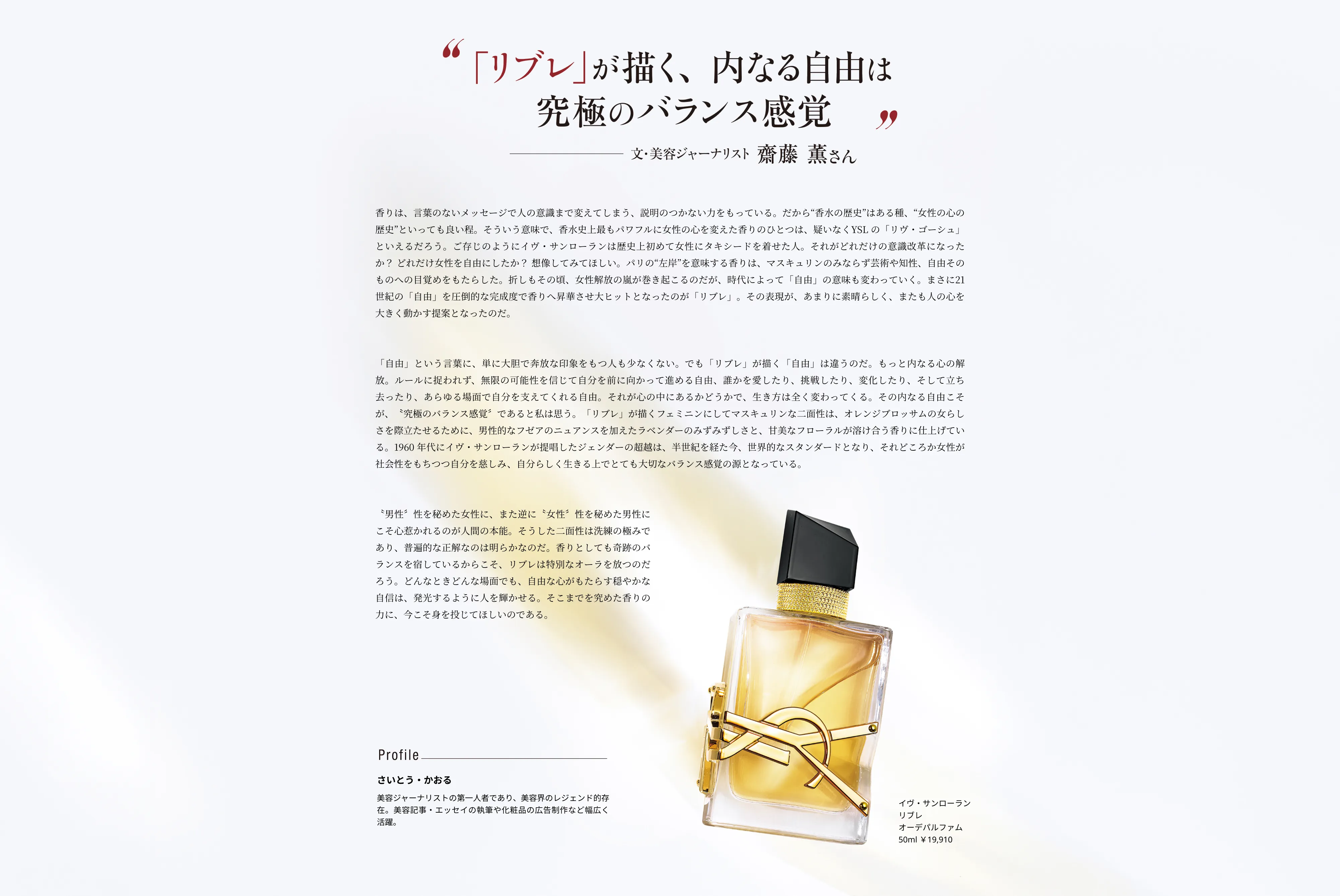 リブレが描く、内なる自由は究極のバランス感覚