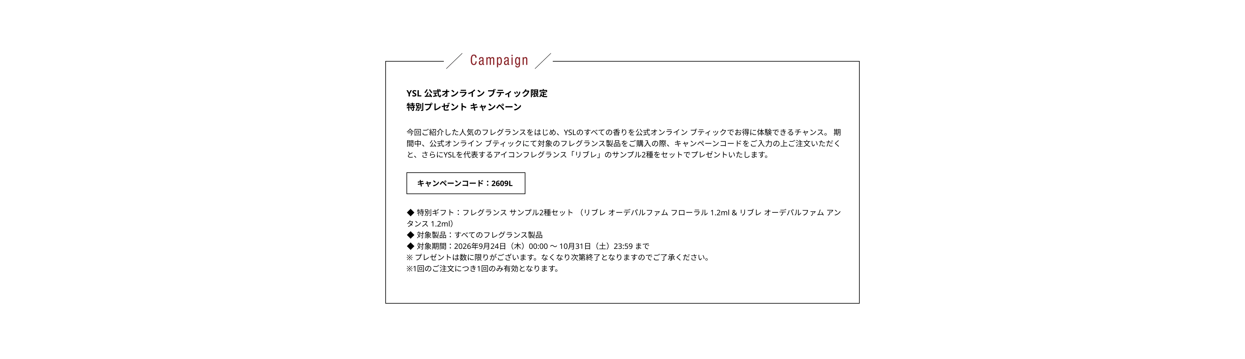 特別プレゼントキャンペーン