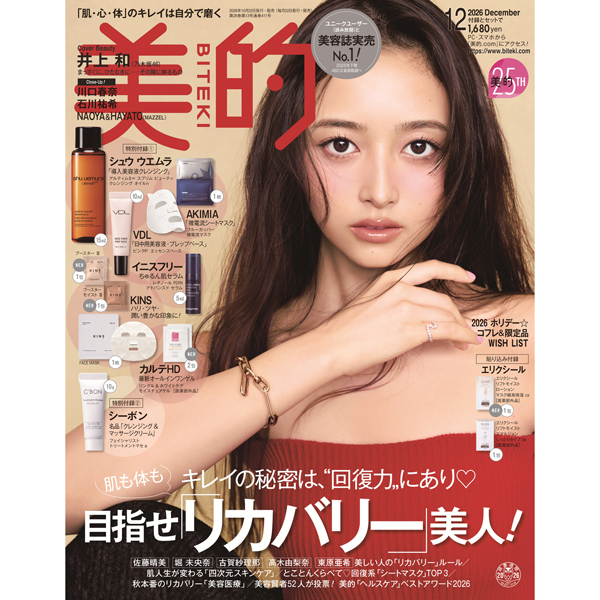 井上 和さん（乃木坂46）が大人のピンクメイクで『美的』12月号で初表紙！ 「乃木坂46を好きになる入り口でありたい」