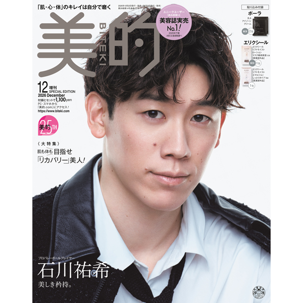 プロバレーボールプレイヤー 石川祐希選手がアスリートでは初の『美的』12月号表紙！「バレーも美容も、結果より過程を大切にしたい」