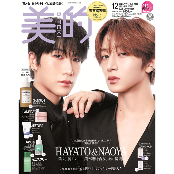 MAZZEL美容班”ナオトム”が『美的』初表紙！ NAOYA＆HAYATO（MAZZEL） 黒と白で魅せる美麗カット＆ほっこり対談も♡