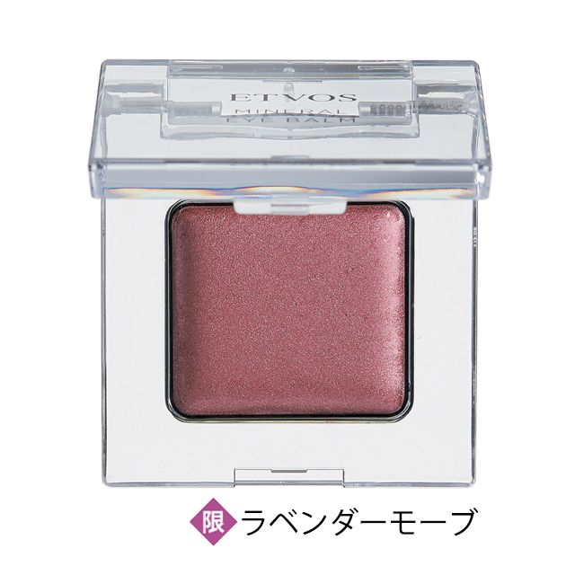 ミネラルアイバーム #アンバーブロンズ、#ラベンダーモーブ